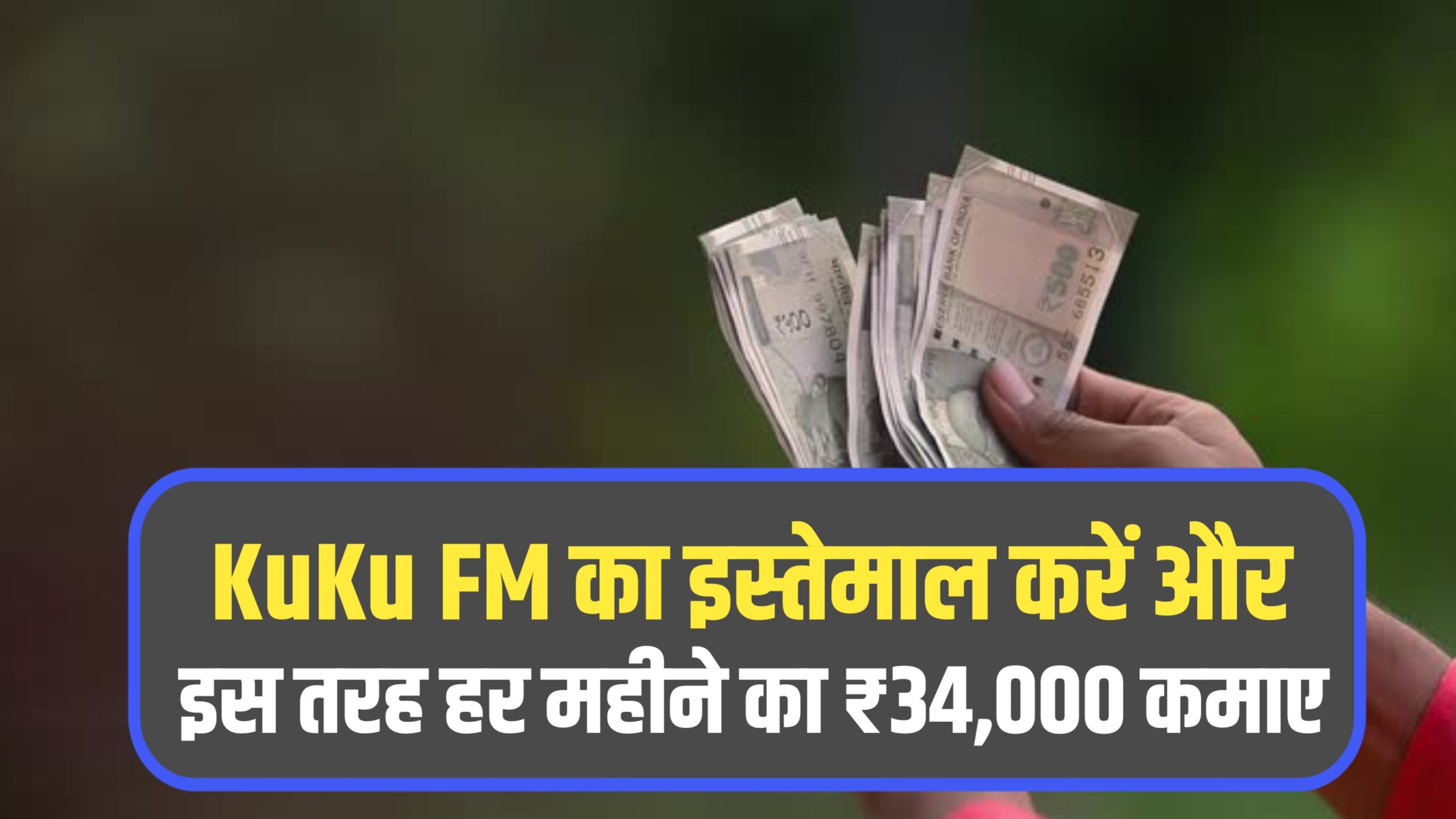 KuKu FM Se Paise Kaise Kamaye