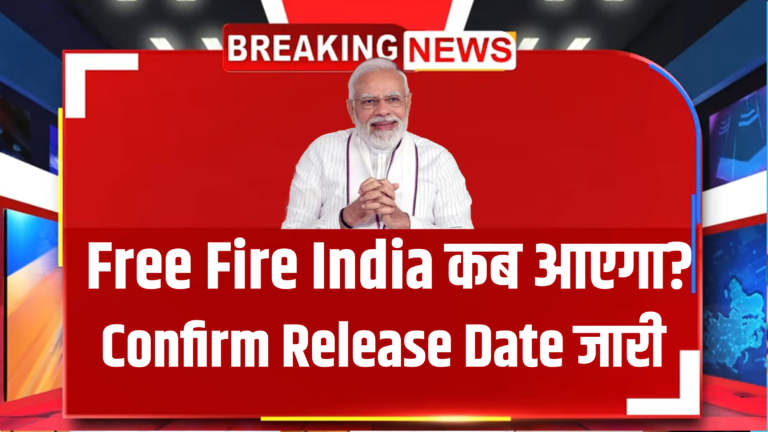 Free Fire India Launch Date 2025