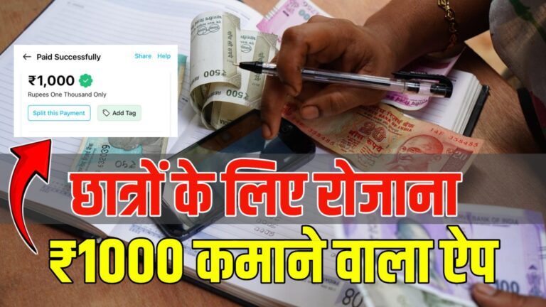 Daily 1000 Rupees Earning App Without Investment