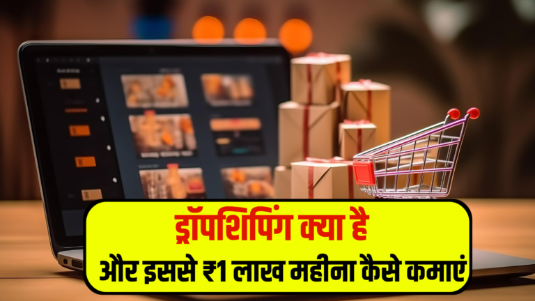 Make money with dropshipping