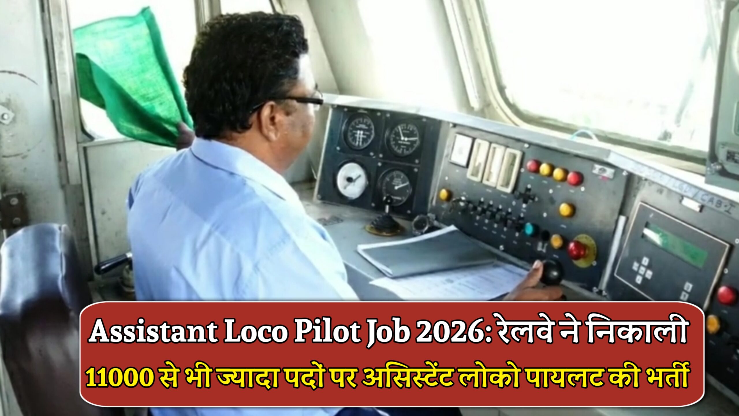 Assistant Loco Pilot Job 2026