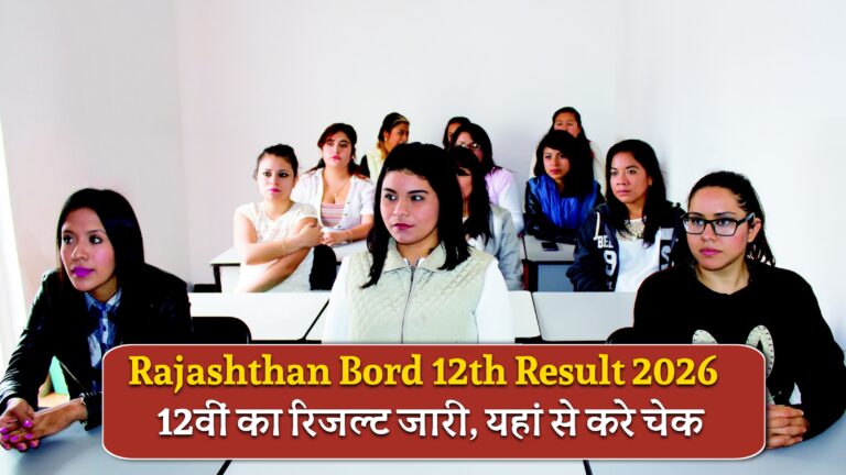 Rajashthan Bord 12th Result 2026