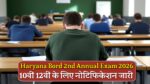 Haryana Bord 2nd Annual Exam 2026