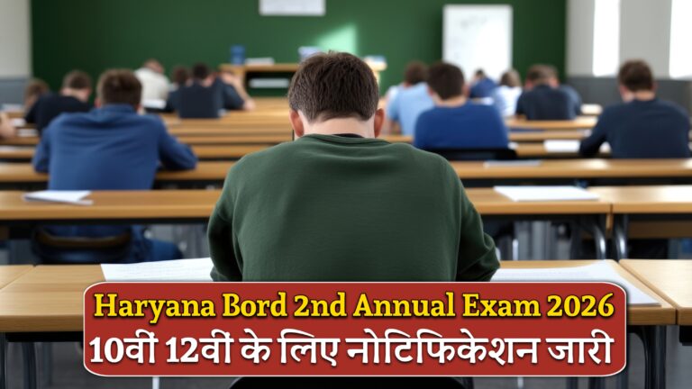 Haryana Bord 2nd Annual Exam 2026
