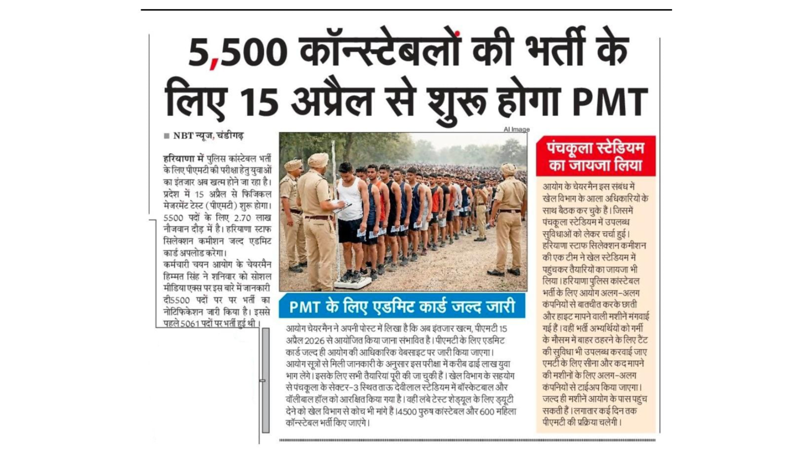 Haryana Police Constable PMT 2026